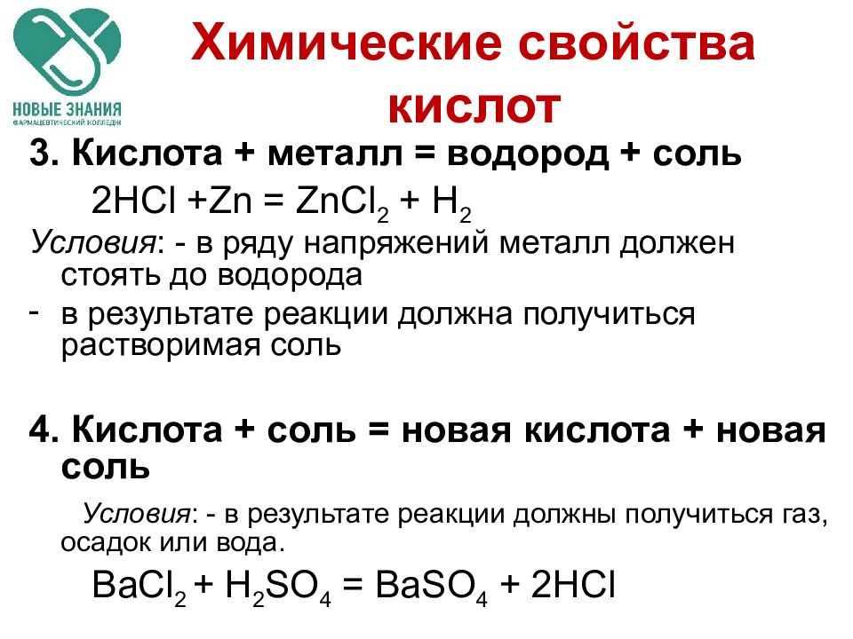 Презентация на тему химические свойства кислот 8 класс рудзитис