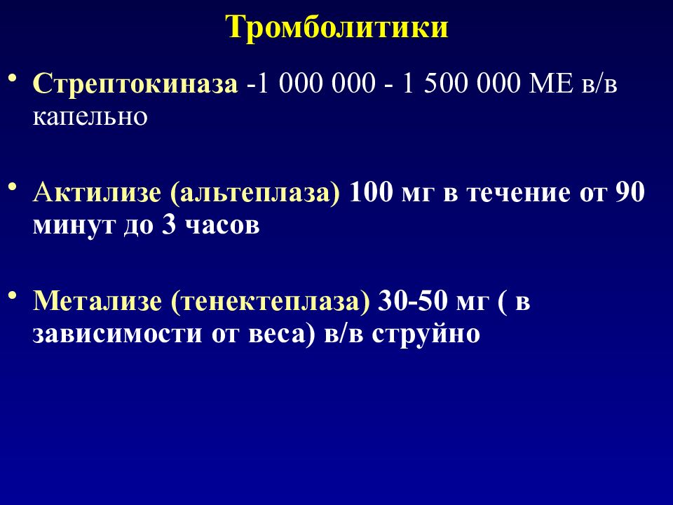 Тромболитики. Тромболитики классификация. Тромболитики препараты. Тромболитики препараты список.