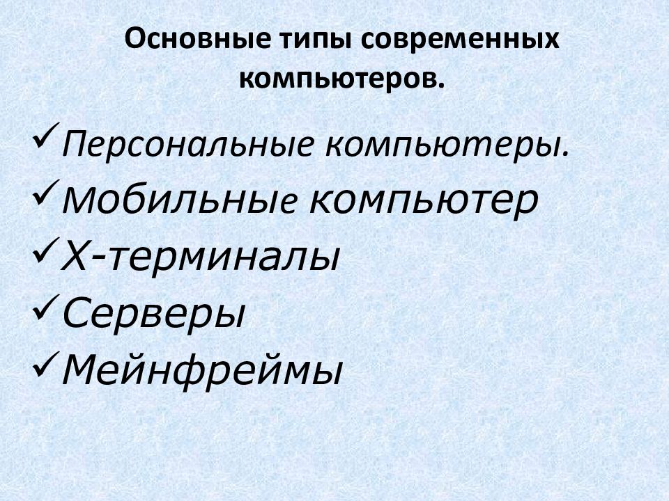 Современные компьютерные системы презентация