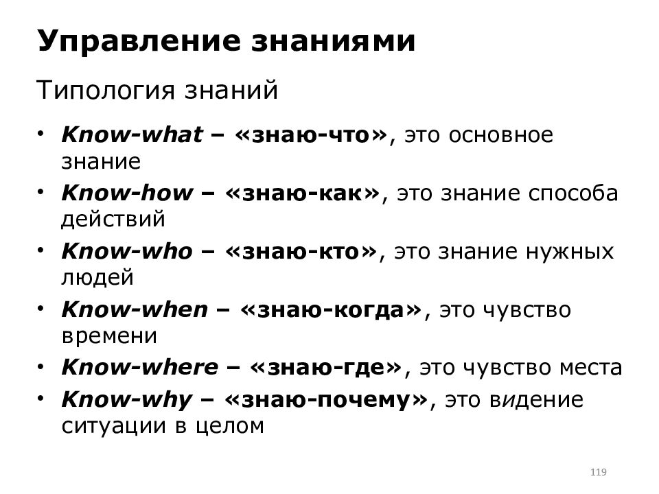 Знание упр. Типология знания. Знание, его природа и типология. Типология знания в философии. Знание его природа и типология Вера и знание.