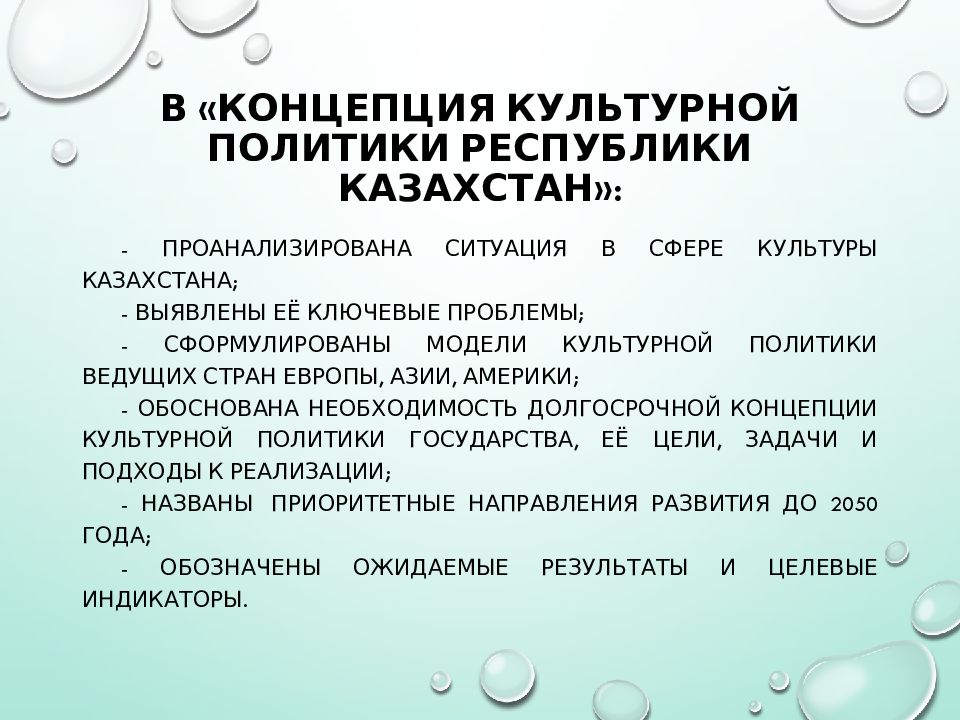 Культурная политика республики казахстан