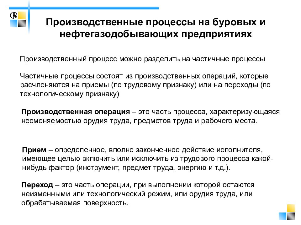 Частичные процессы это. На какие элементы расчленяется производственный процесс.