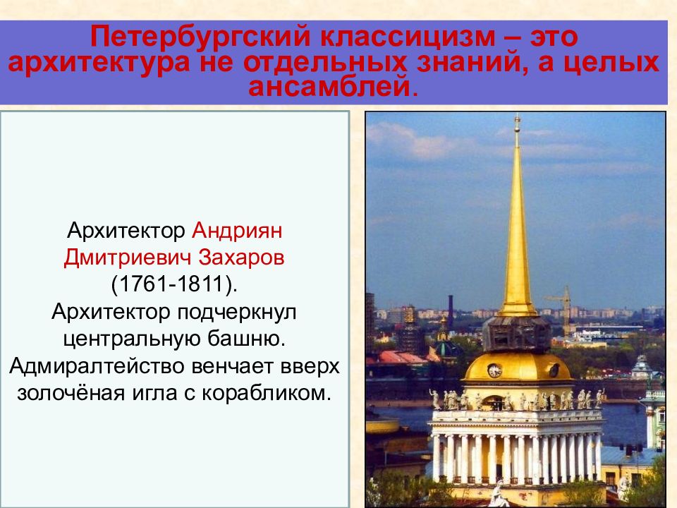 Петербургский классицизм презентация