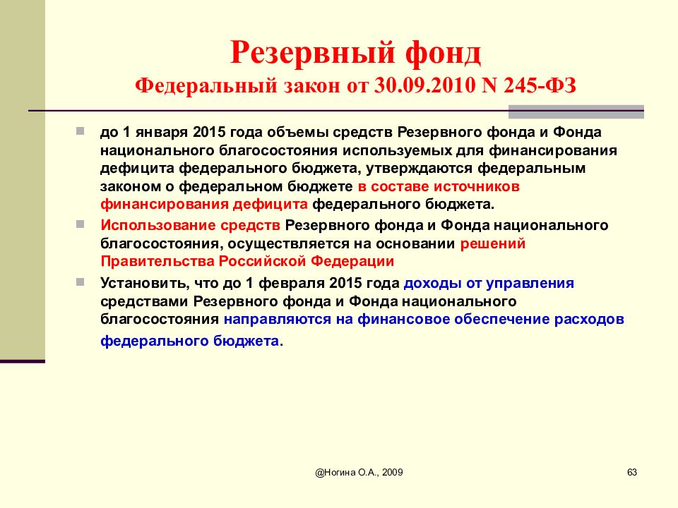 Резервный фонд правительства российской федерации