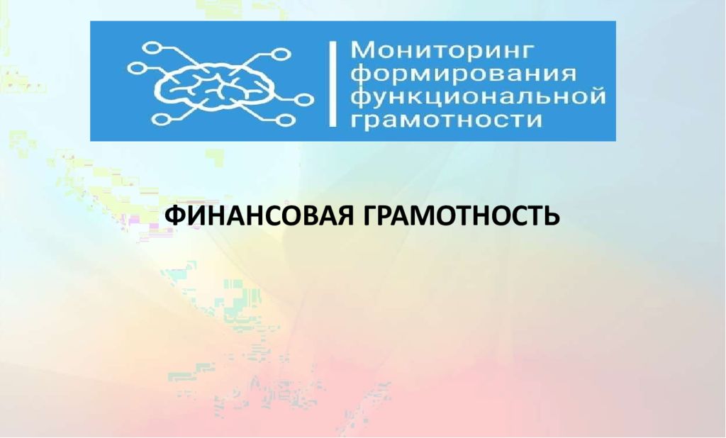 Креативная функциональная грамотность. Мониторинг по функциональной грамотности. Креативное мышление функциональная грамотность. Читательская грамотность и креативное мышление. Креативное мышление компонент функциональной грамотности.