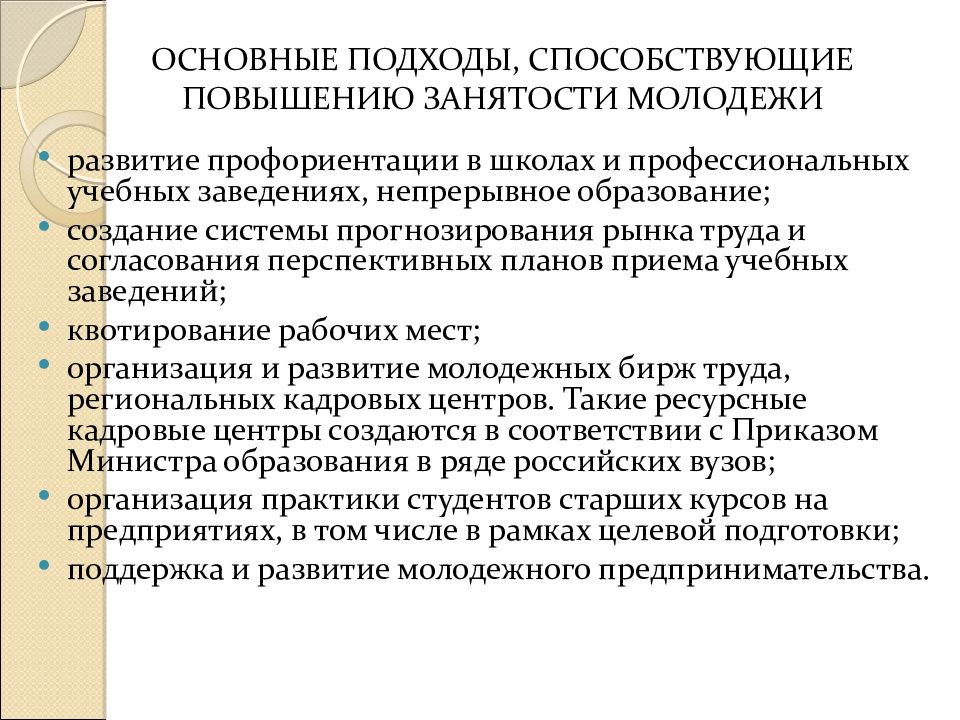 Презентация на тему молодежь на рынке труда как не оказаться безработным