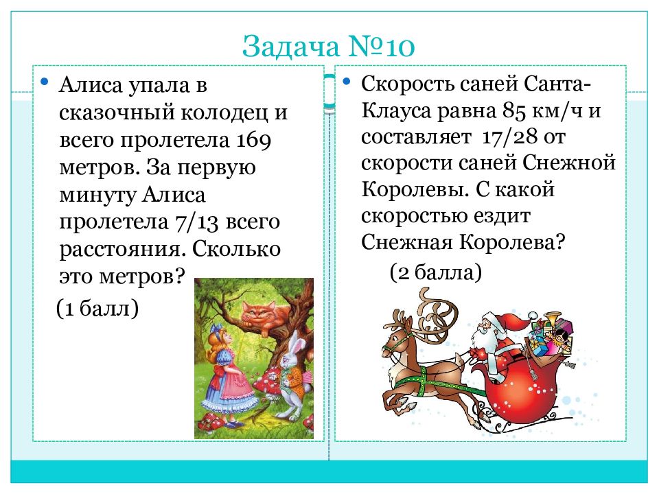 Задачи сказки. Шуточные задачи на дроби. Сказочные задачи с дробями. Смешные задачи про дроби. Задачки сказки.