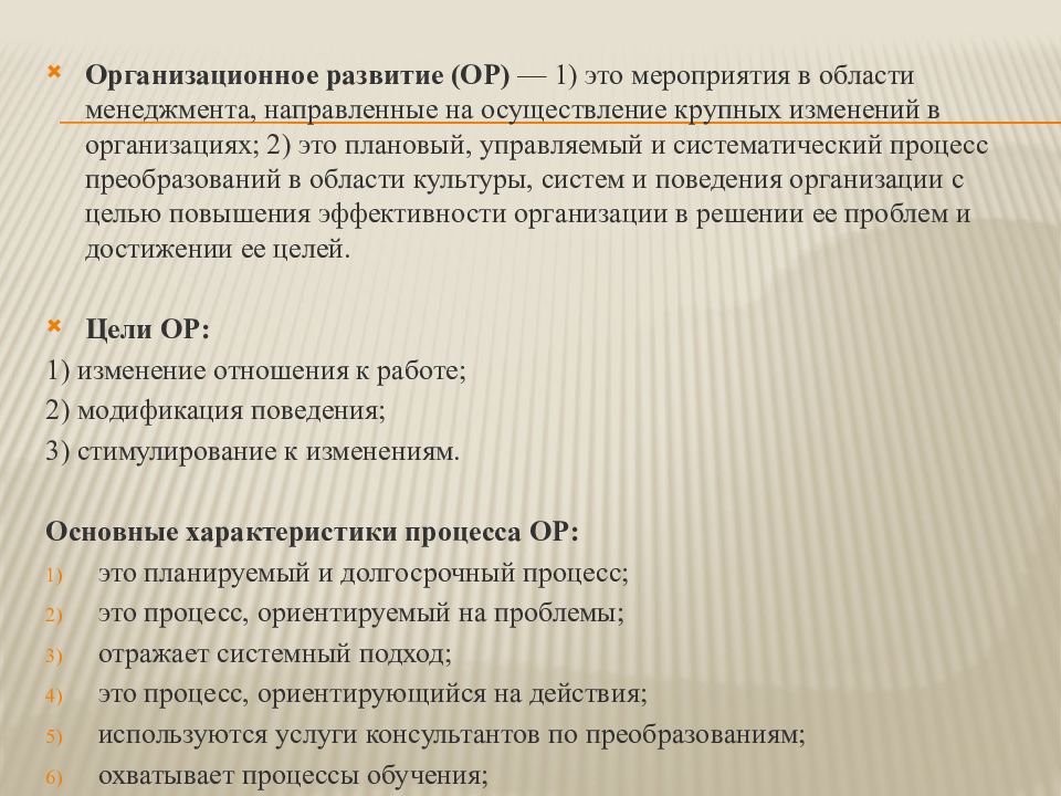 Управление организационными изменениями презентация