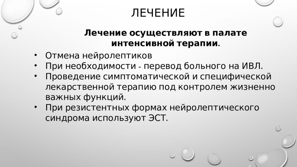 Синдром реферат. Нейролептические экстрапирамидные расстройства. Корректоры нейролептического синдрома. Лечение экстрапирамидных расстройств при нейролептиках. Нейролептический синдром код по мкб 10.