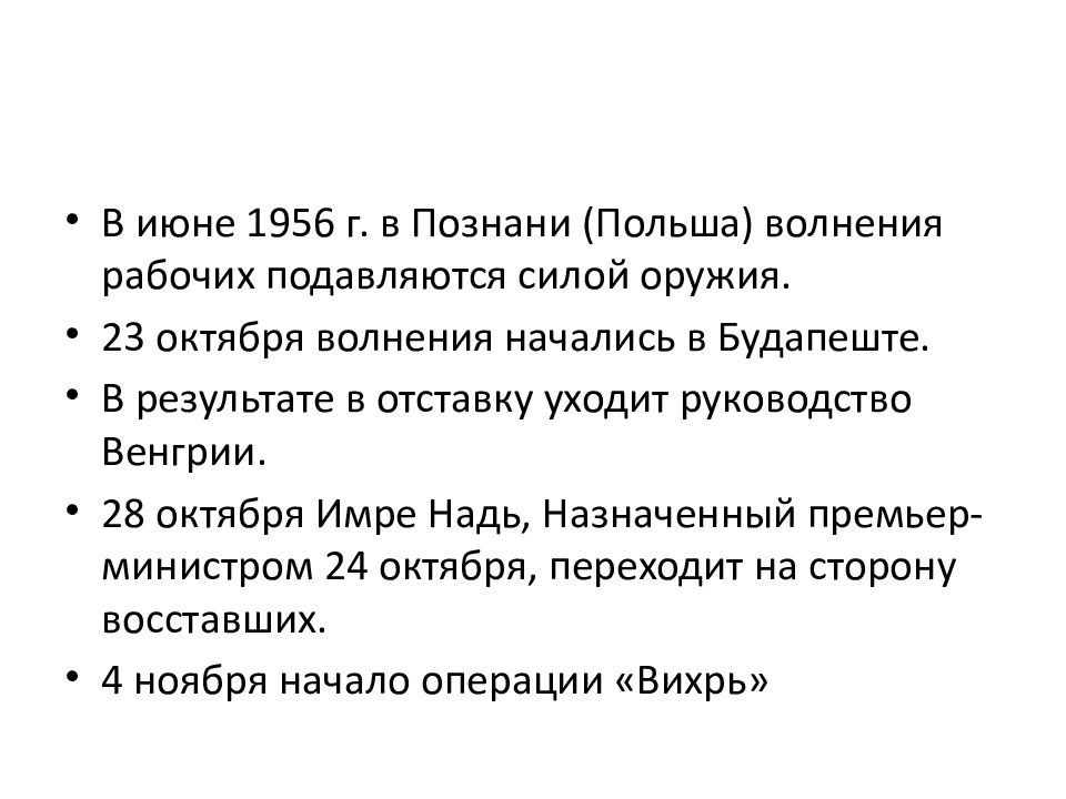 Внешняя политика ссср в 1953 1964 гг от духа женевы к карибскому кризису презентация