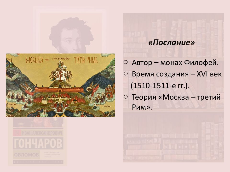 Филофей Москва третий Рим. Монах Филофей Москва третий Рим. Послание Москва третий Рим. Послание монаха Филофея «Москва – третий Рим».