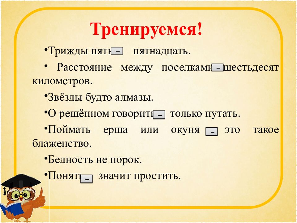 Трижды пять пятнадцать знаки препинания. Пунктуационный анализ задание 3 как решать.