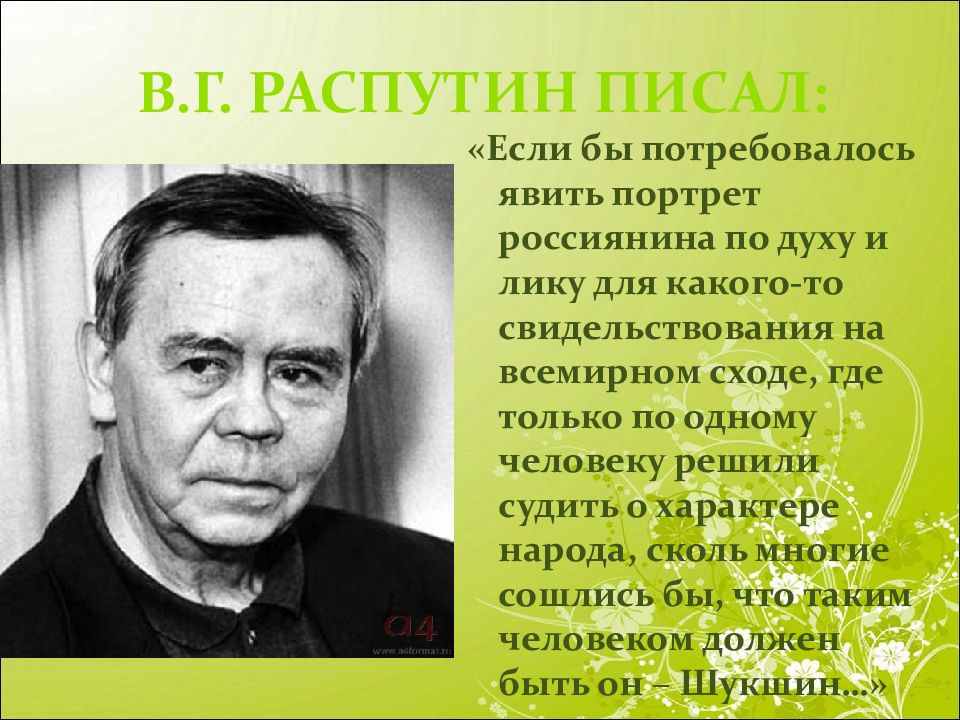 Изображение народного характера в рассказах шукшина