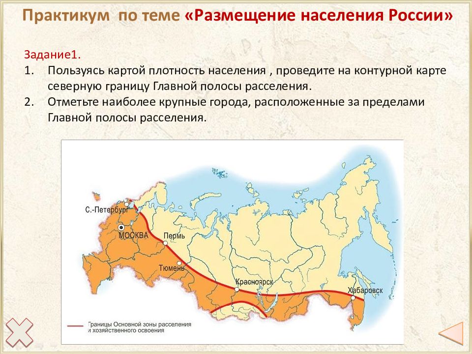 Где находится население. Основная зона расселения населения России. Основная полоса расселения России на карте. Главная полоса расселения населения России. Карта расселения России плотность.