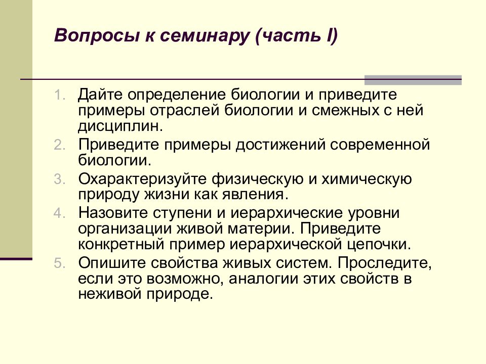 Биологические определения. Биология определение. Основные вопросы биологии. Определения по биологии. Лекция общая биология.