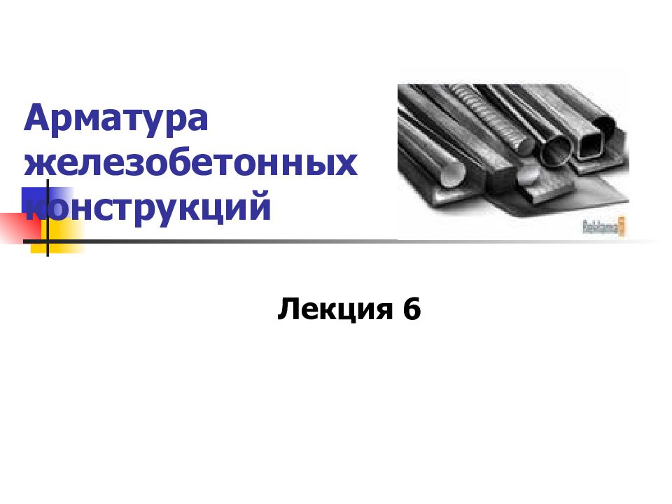 Презентация арматурные работы