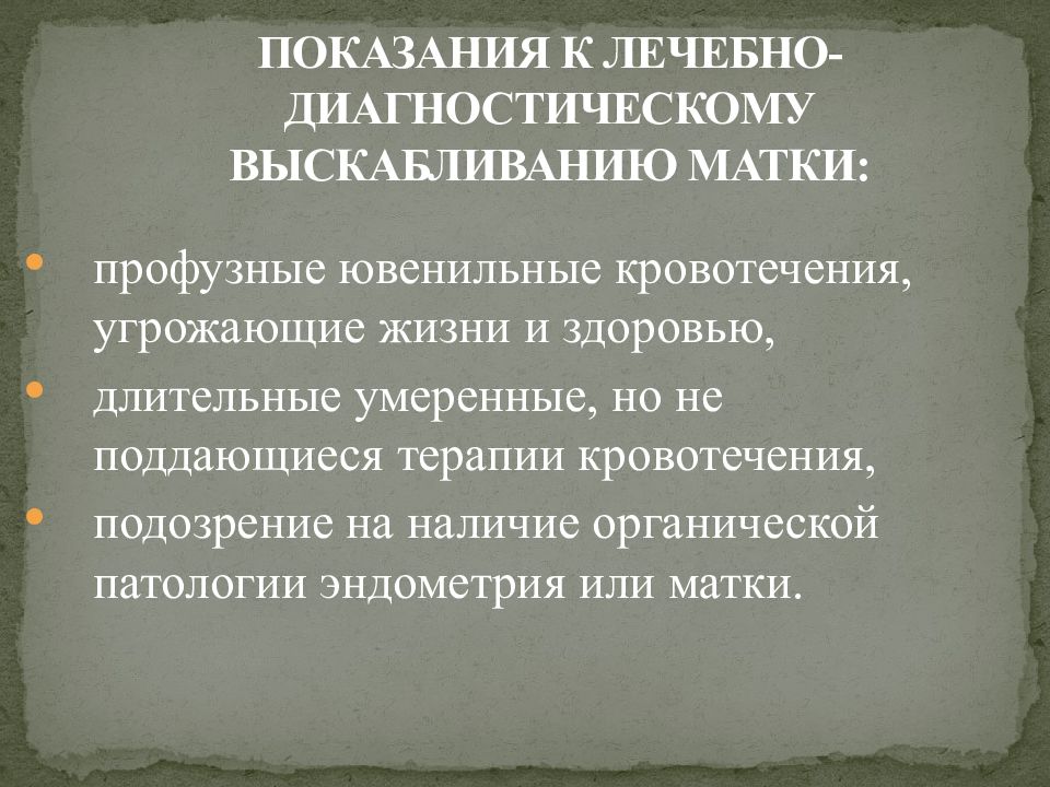 Аномальное маточное кровотечение мкб 10. Ювенильное кровотечение мкб. Ювенильное маточное кровотечение мкб 10. Маточное кровотечение мкб код 10.