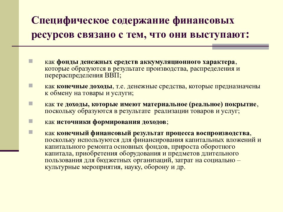 Презентация на тему сущность и функции финансов