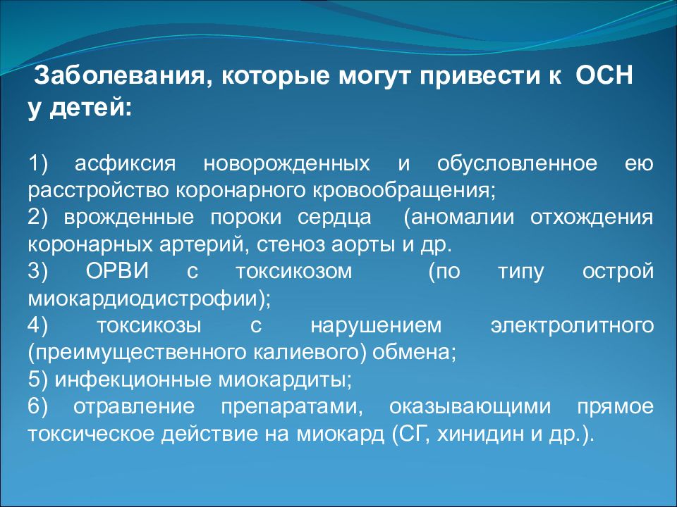 Недостаточность заболевания. Осн у детей. Причины осн у детей. Сердечная недостаточность новорожденного. Порок сердца, осн и ХСН.