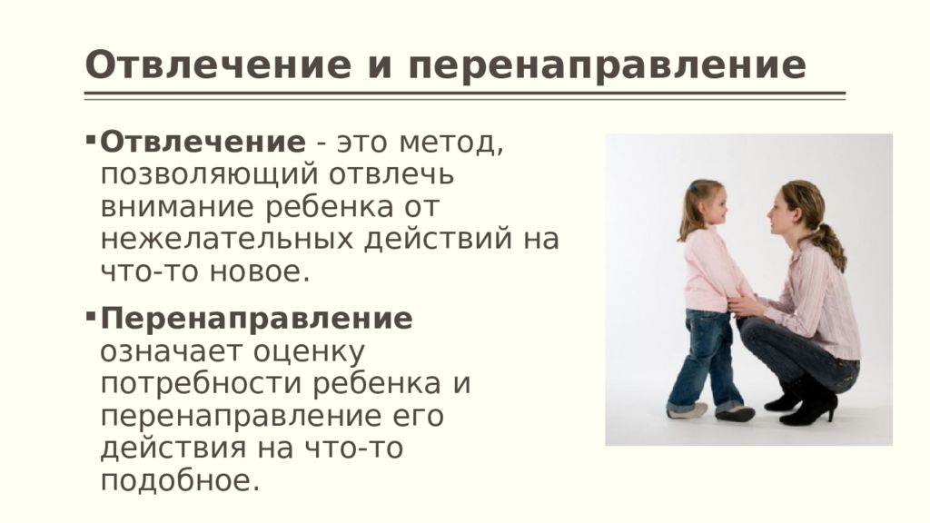 Отвлеченное внимание. Отвлечение. Методы и приемы отвлечения ребенка от ухода родителей. Приемы отвлечения внимания. Методы отвлечения.