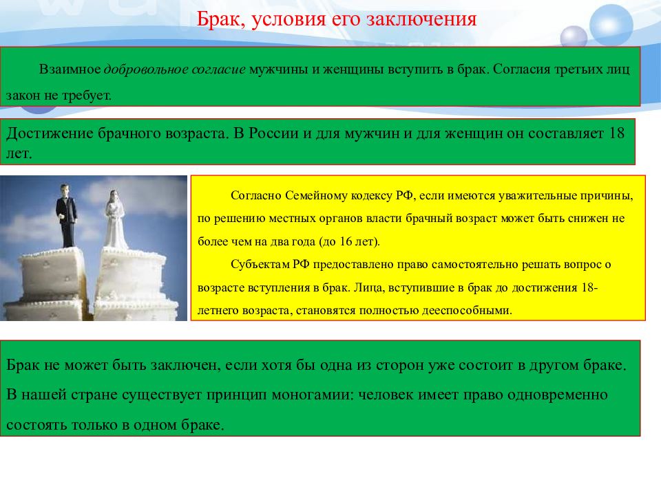 Брак без согласия. Разрешение на вступление в брак до достижения брачного возраста. Брак условия его заключения. Заявление на вступление в брак до достижения брачного возраста. Достижение брачного возраста.