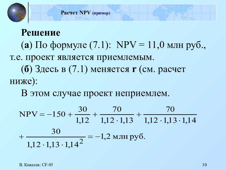 Калькулятор npv