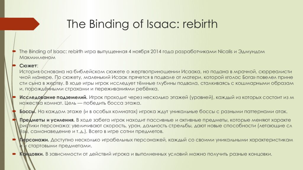 The Binding of Isaac: rebirth