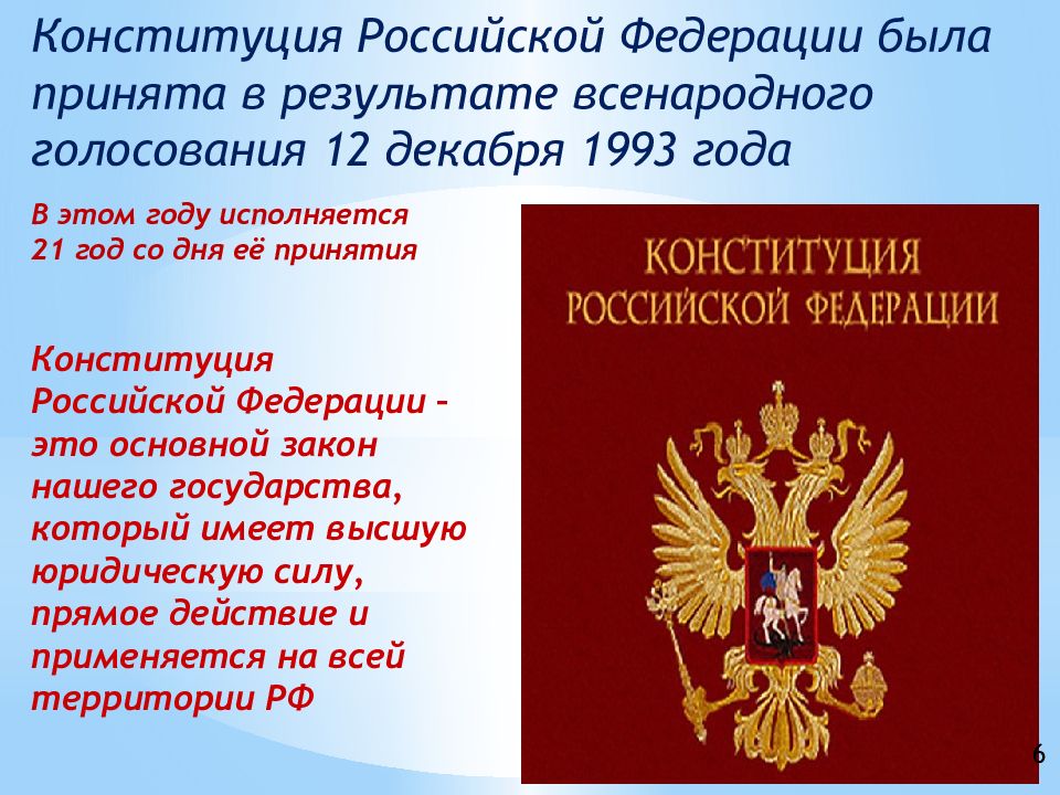 Конституция рф развернутый план