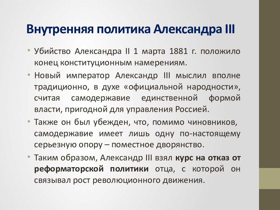 Александр третий особенности внутренней политики презентация 9 класс