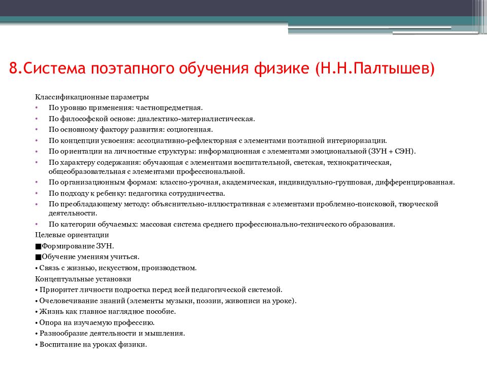 Педагогические технологии список литературы. Система поэтапного обучения физике (н.н. Палтышев). Технология поэтапного обучения. Поэтапное обучение в педагогике. Поэтапное изучение физики.