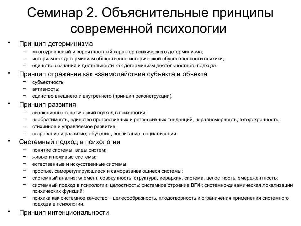 Психологические принципы. Методологические объяснительные принципы психологии. Объяснительные принципы психологии таблица. Принципы объяснения в психологии это. Методы объяснительной психологии.