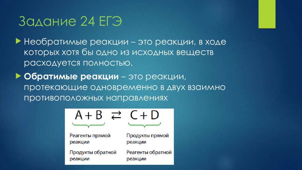 Текущие вместе. Обратимые и необратимые реакции ЕГЭ. Обратимые и необратимые химические реакции ЕГЭ. Необратимые реакции ЕГЭ. Химическое равновесие ЕГЭ.