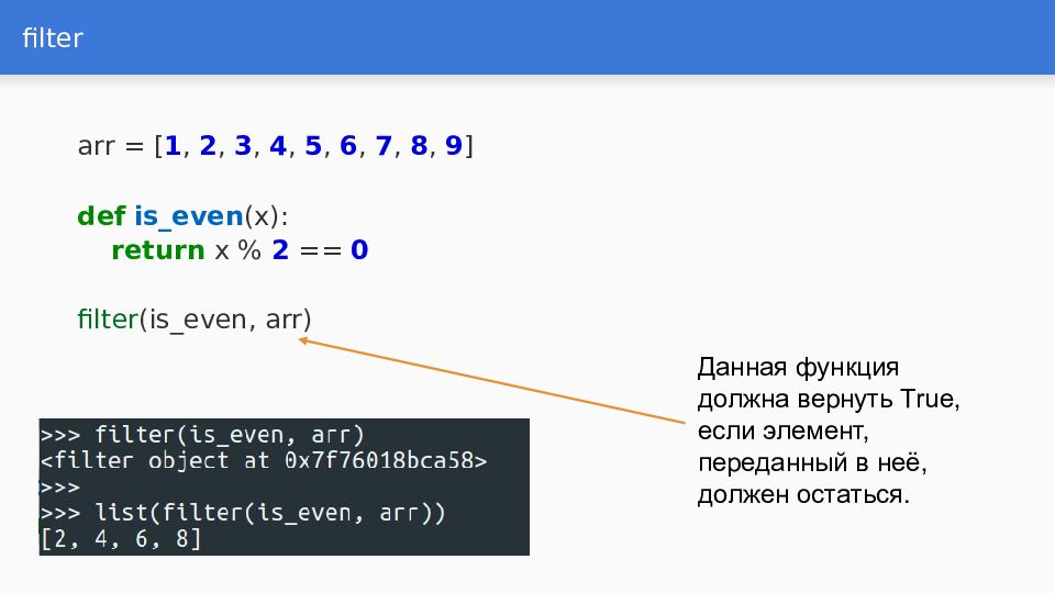 Return d python. Функция фильтр в питоне. Arr в питоне. Презентация по Python. Num 10 в питоне.