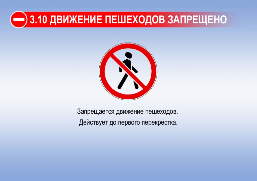 Украина запрет россия запрет. Запрещающие знаки. Движение пешеходов запрещено. 3.10 Движение пешеходов запрещено. Движение пешеходов запрещено дорожный знак.