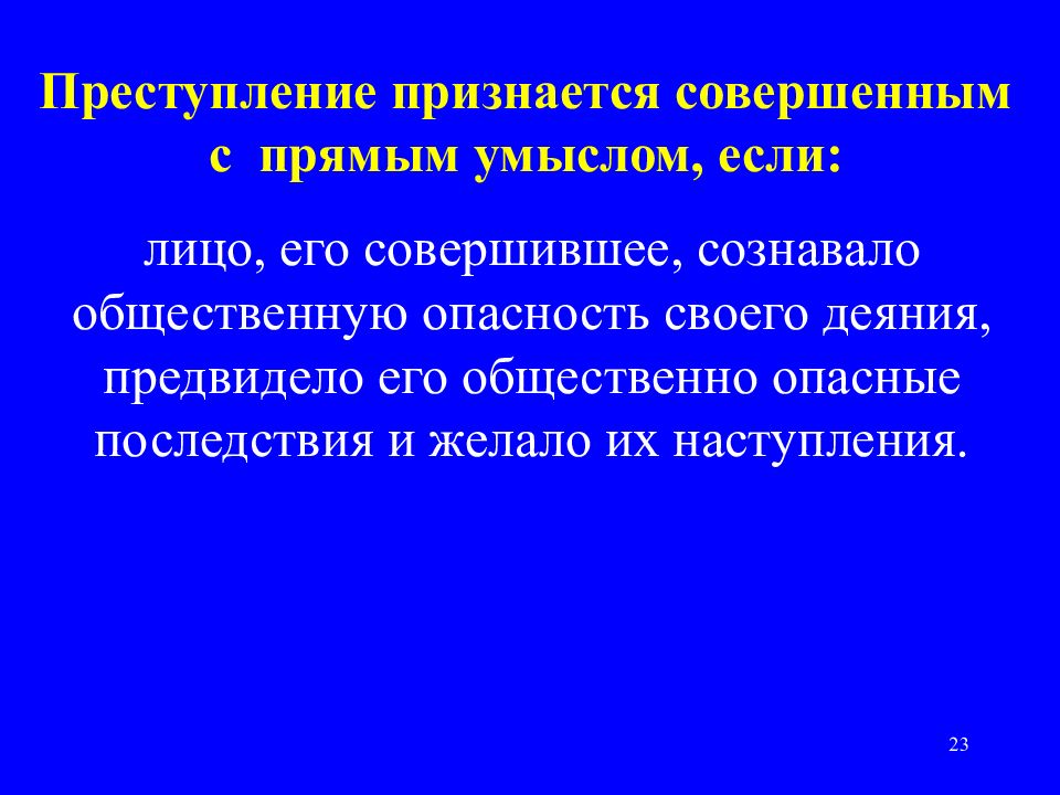 Преступление считается совершенным группой лиц. Общественно опасные последствия. длящимся преступлением признается. наличным признается посягательство которое.