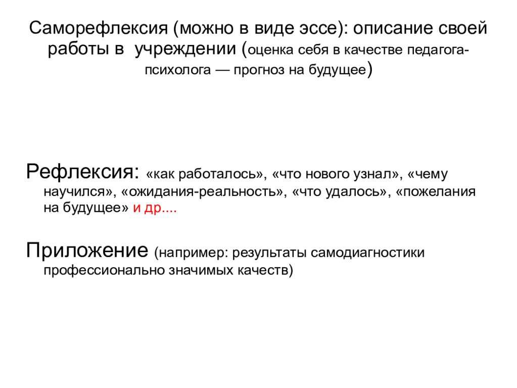 Саморефлексия по итогам прохождения индивидуального образовательного маршрута. Рефлексия производственной практики. Саморефлексия по итогам прохождения ИОМ. Саморефлексия в педагогике. Рефлексия практики студента.