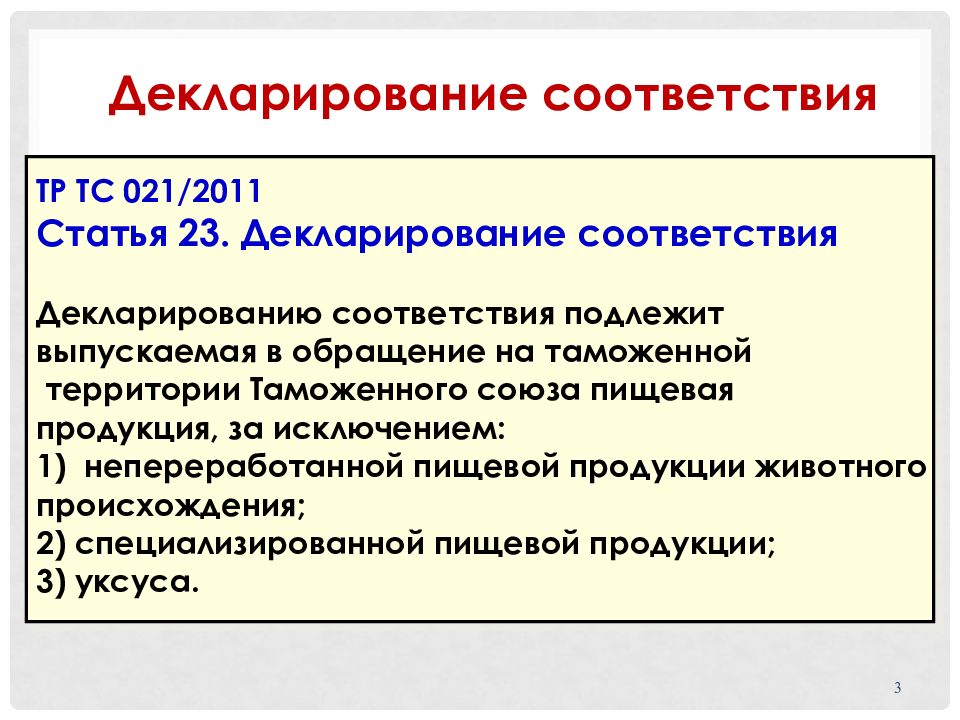 Тр тс 022 2011 действующий. Специализированная пищевая продукция. Тр ТС 022/2011 пищевая продукция в части ее маркировки.