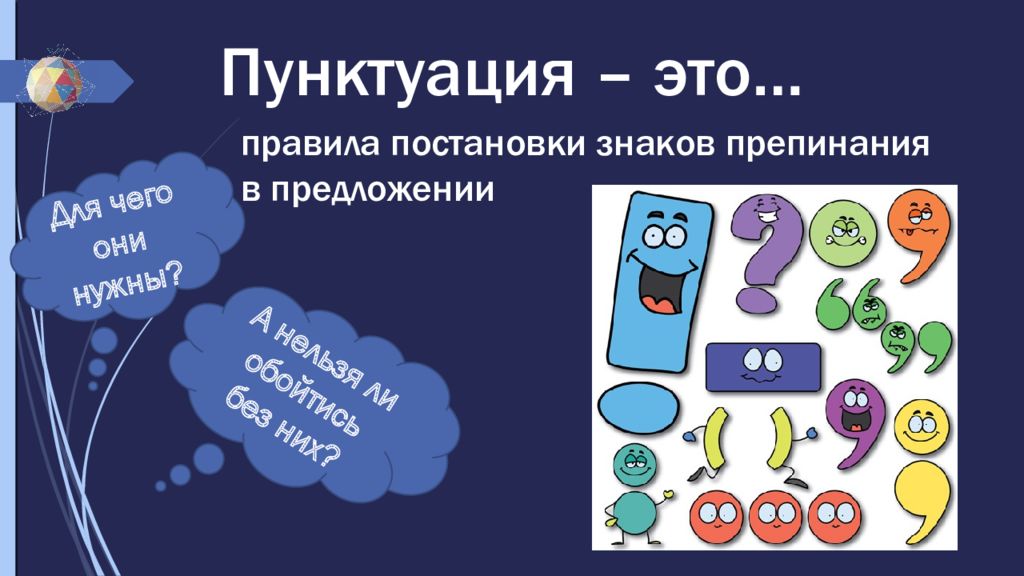 Пунктуация что это. Знаки синтаксиса и пунктуации. Синтаксис знаки препинания. Синтаксис и пунктуация знаки препинания. Пунктуация 5 класс.