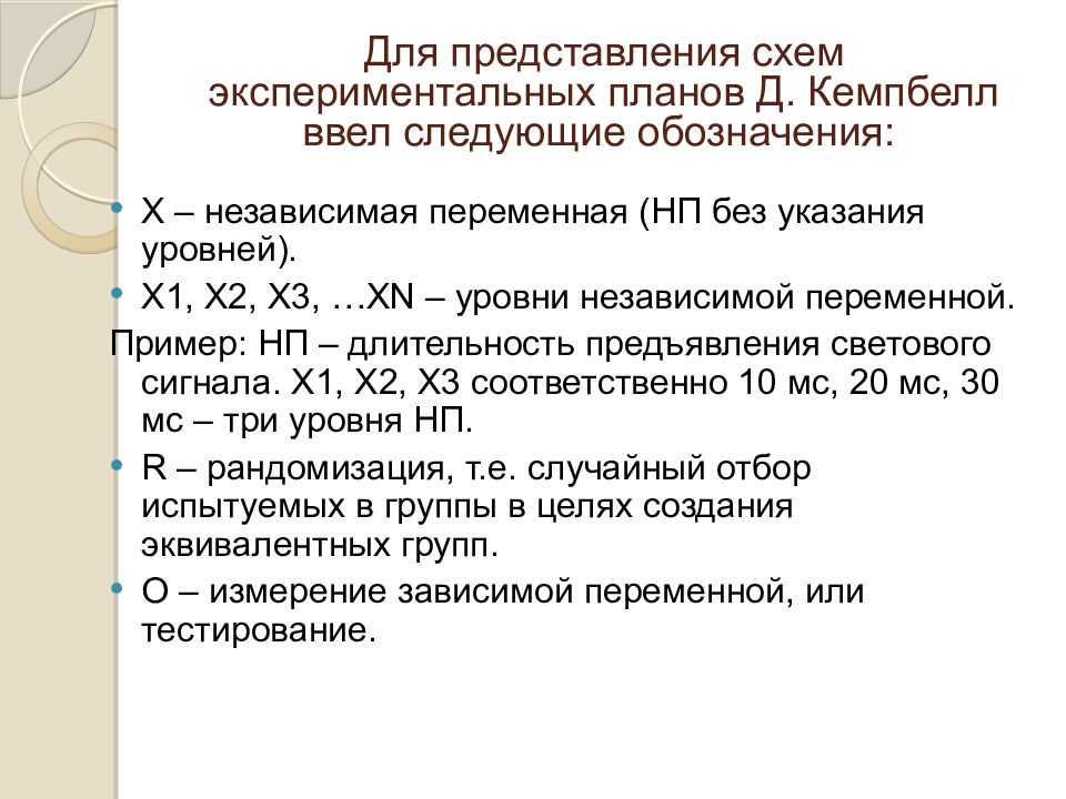 Виды экспериментальных планов в психологии