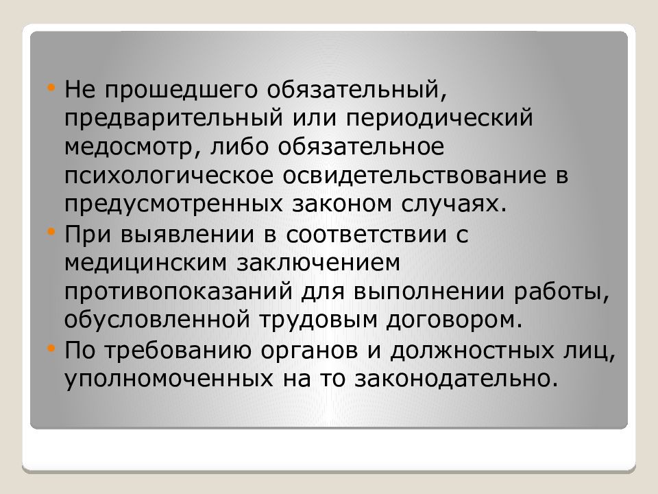 Изменение трудового договора презентация