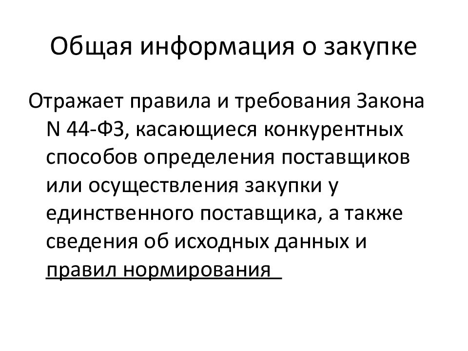 А также сведения. Общая информация. Информация в техническом понимании это.