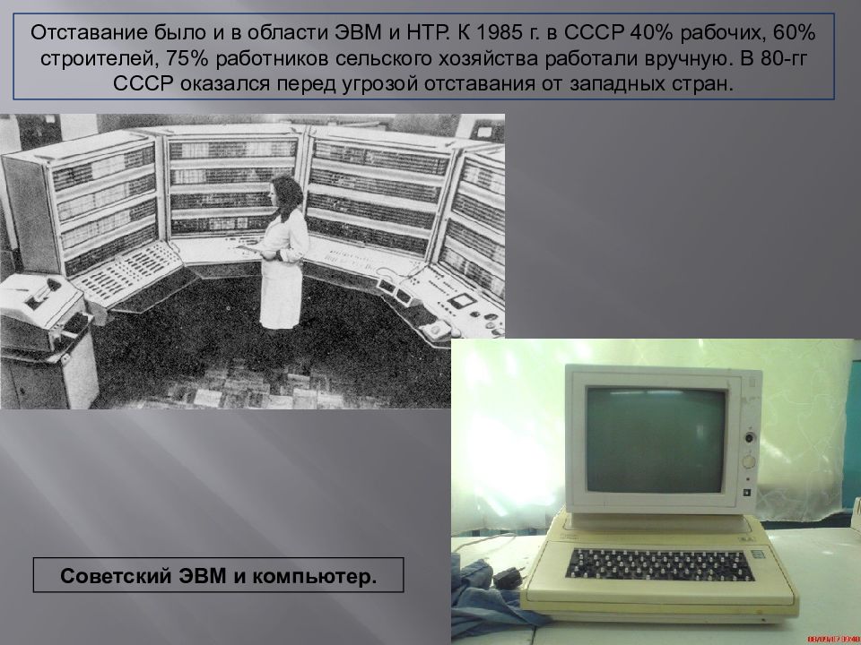 Научно техническая революция в ссср презентация