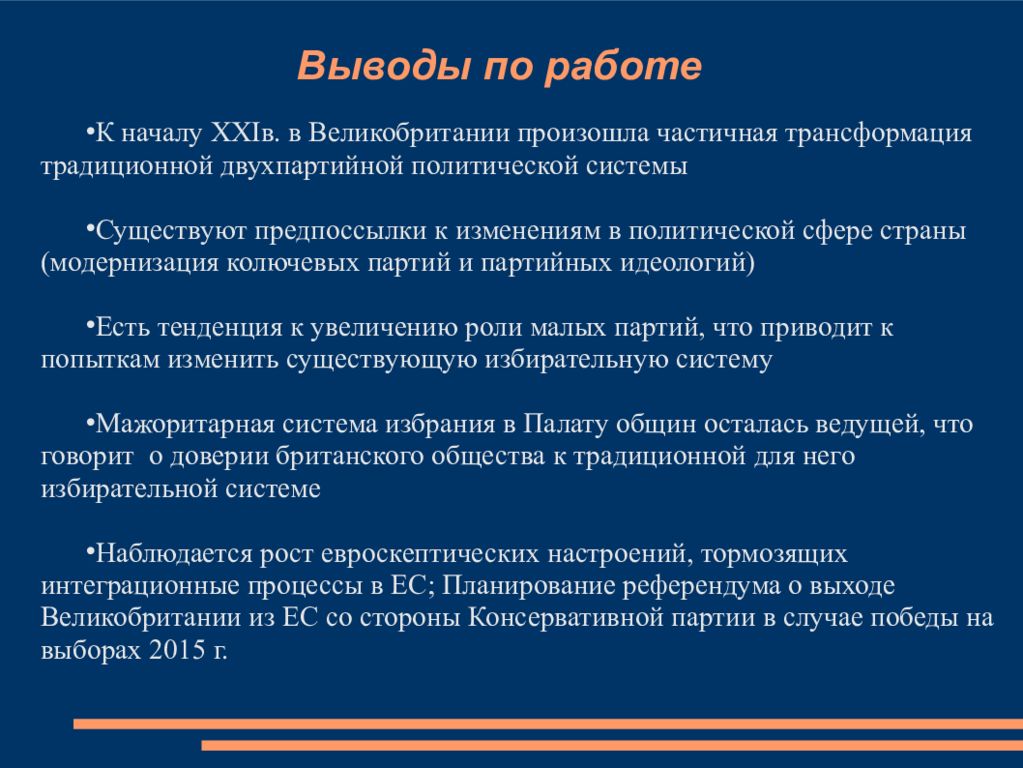 Объясните почему великобритания. Особенности политической системы Великобритании. Политическая система вывод. Политическая система Великобритании кратко. Политическая система выводы по теме.