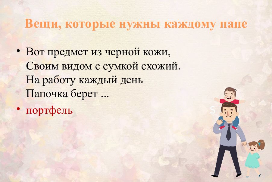 Папа загадка для детей. Загадка про отца. Загадки про папу. Загадка про папу для детей 6-7 лет. Загадка про отца сына и внука.