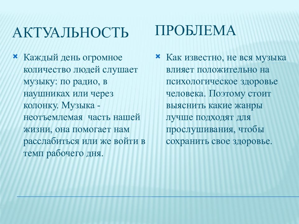 Влияние музыки на психологическое здоровье человека проект