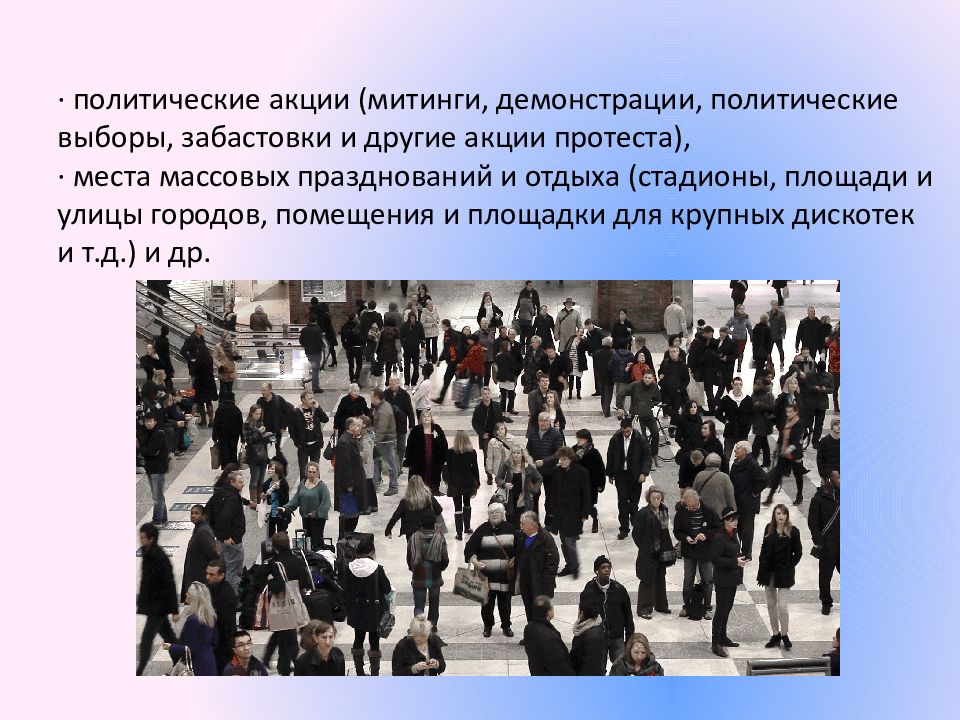 Группы и виды толп. Политические акции. Виды толпы. Виды политических акций. Фото виды толпы пассивные.