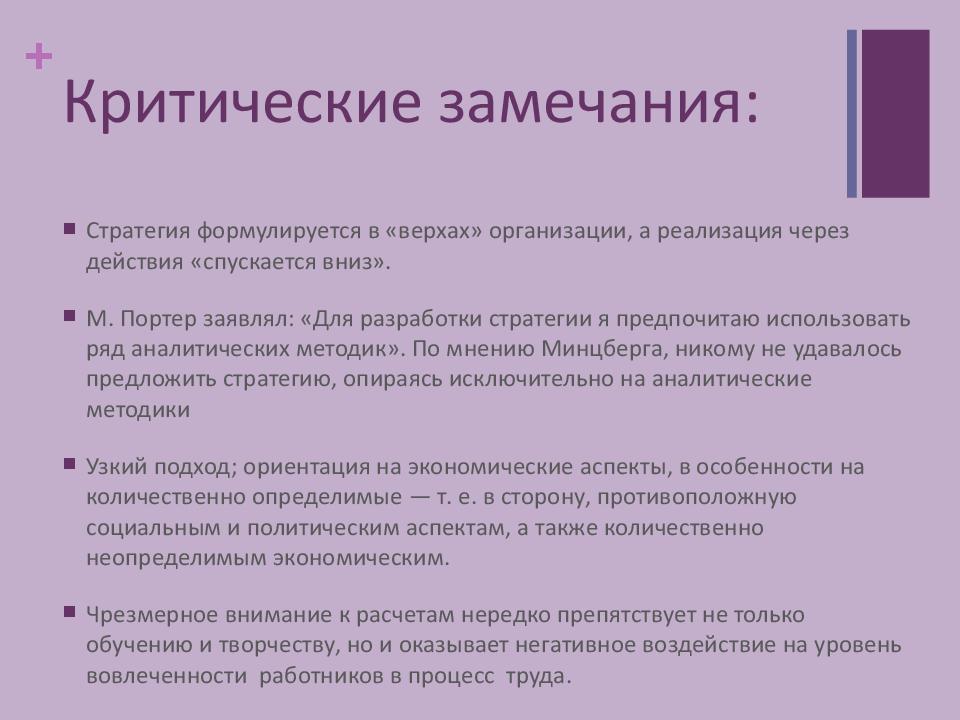 Замечание это. Критические замечания примеры. Формулировки критического замечания. Критические замечания организации. Замечание или замечания.