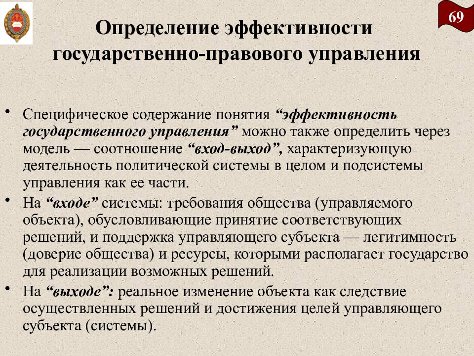 Эффективность государственных. Эффективность гос управления. Оценка эффективности государственного управления. Результативность и эффективность государственного управления. Понятие эффективности государственного управления.