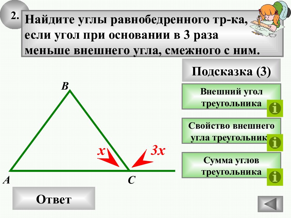 Что такое внешний угол треугольника определение чертеж чему равен внешний угол треугольника