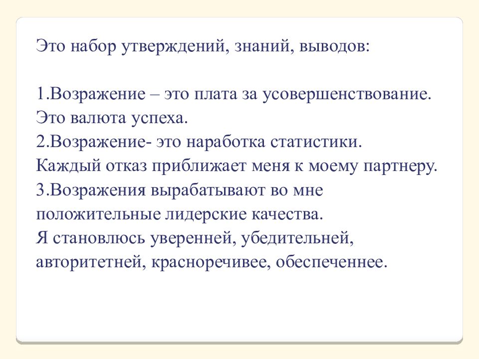 Утверждение на знания. Усовершенствование. Утверждение о знаниях. Метод пружины в переговорах. Набор утверждений фактов.